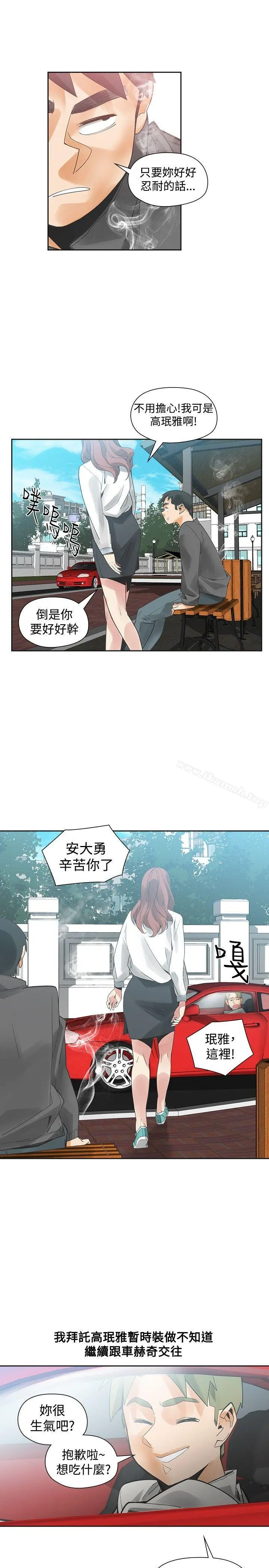二十再重来 - 第46话 - page 6