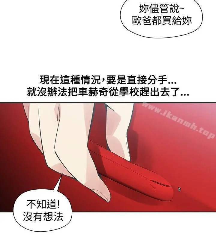 二十再重来 - 第46话 - page 7