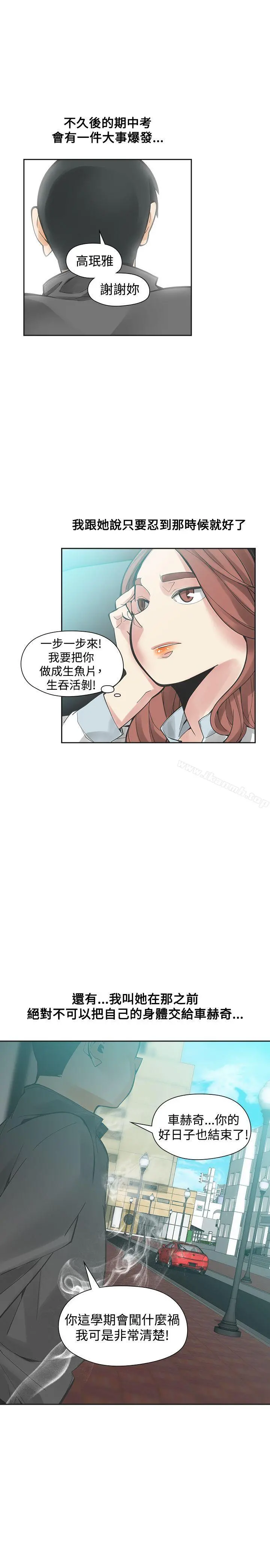 二十再重来 - 第46话 - page 8