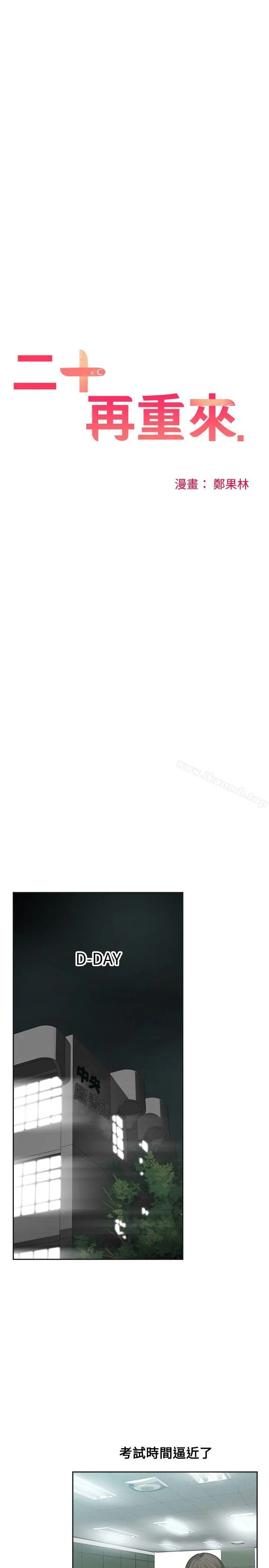 二十再重来 - 第46话 - page 10