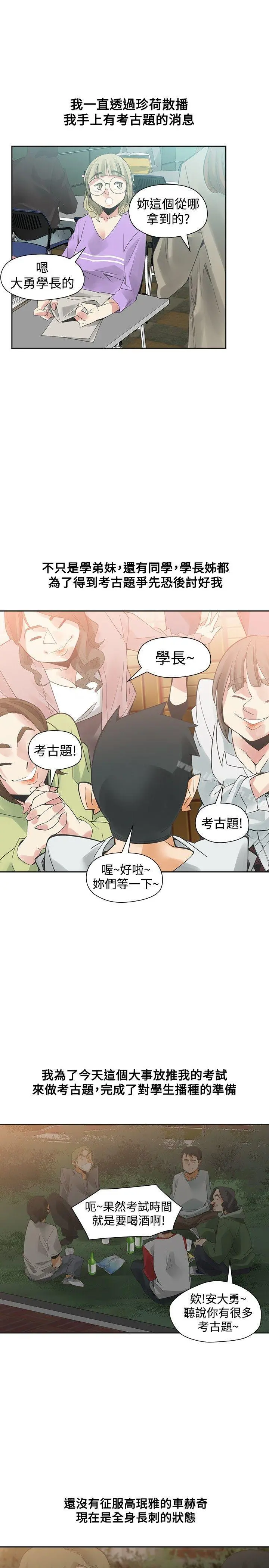 二十再重来 - 第46话 - page 12