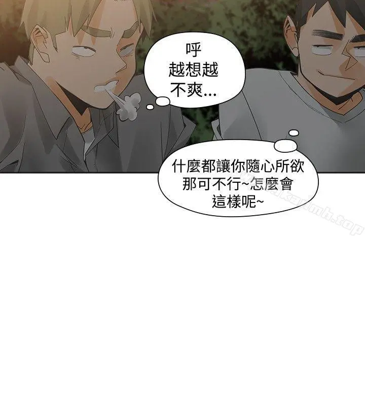 二十再重来 - 第46话 - page 13