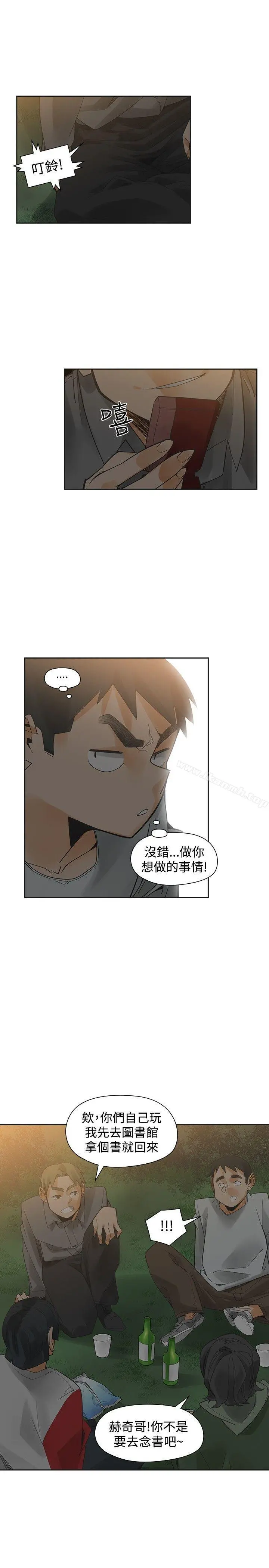 二十再重来 - 第46话 - page 14