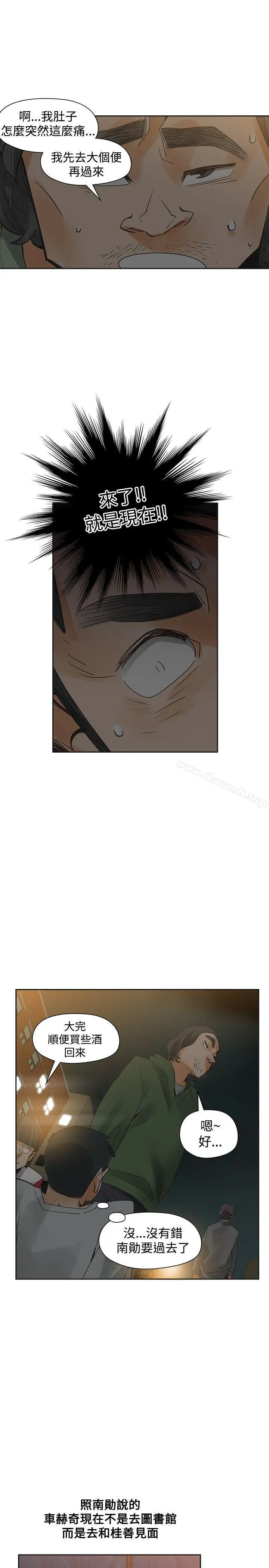 二十再重来 - 第46话 - page 16