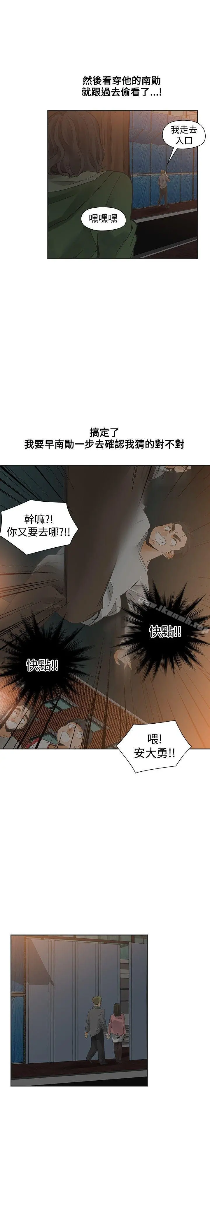 二十再重来 - 第46话 - page 18