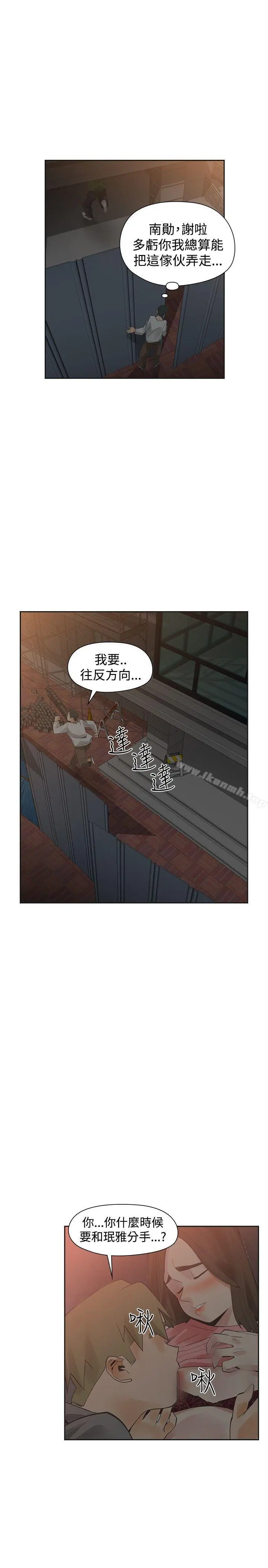 二十再重来 - 第46话 - page 20