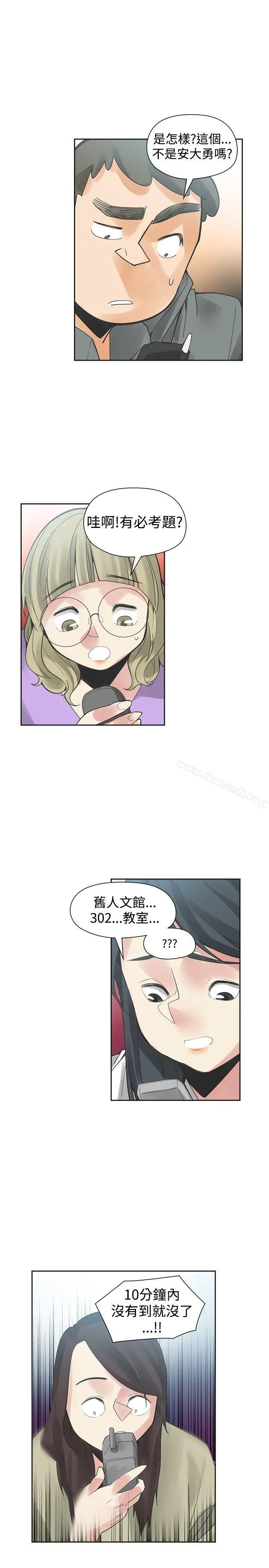 二十再重来 - 第46话 - page 30