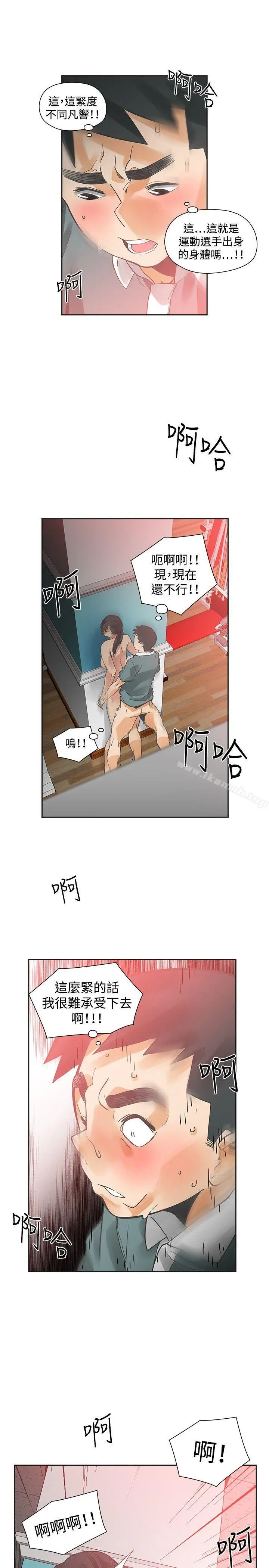 二十再重来 - 第26话 - page 13