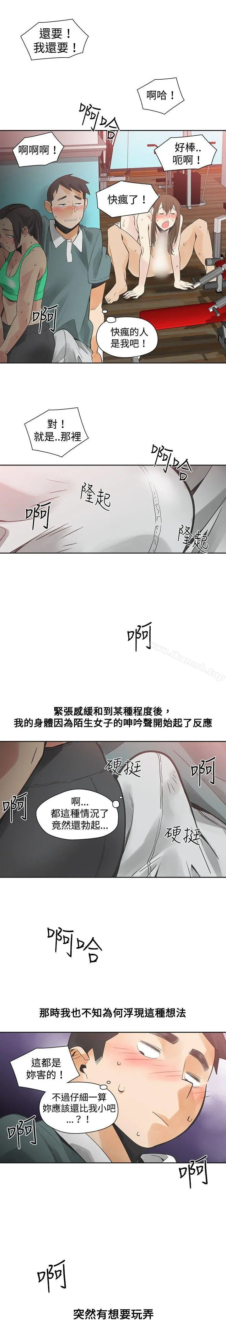 二十再重来 - 第24话 - page 3