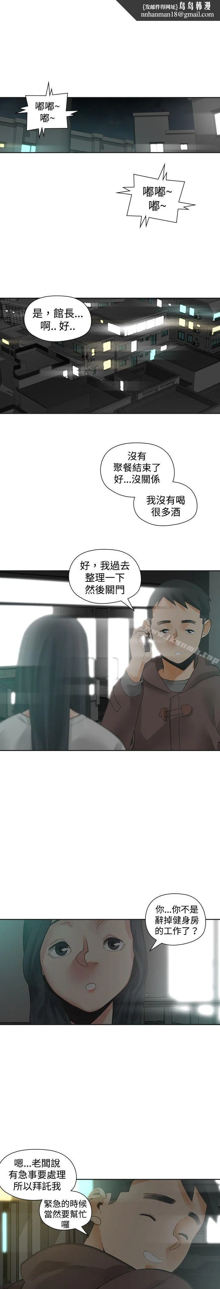 二十再重来 - 第23话 - page 1