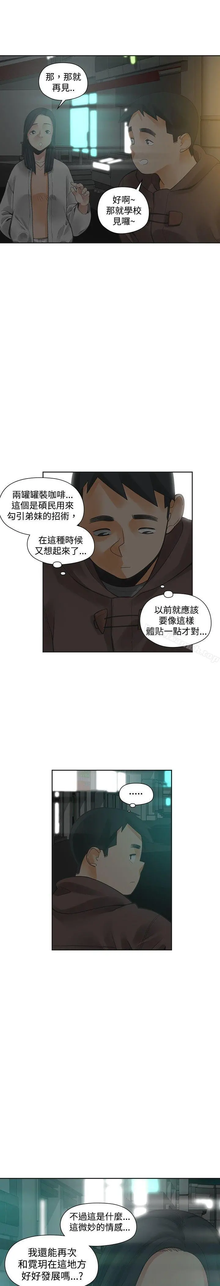 二十再重来 - 第23话 - page 3