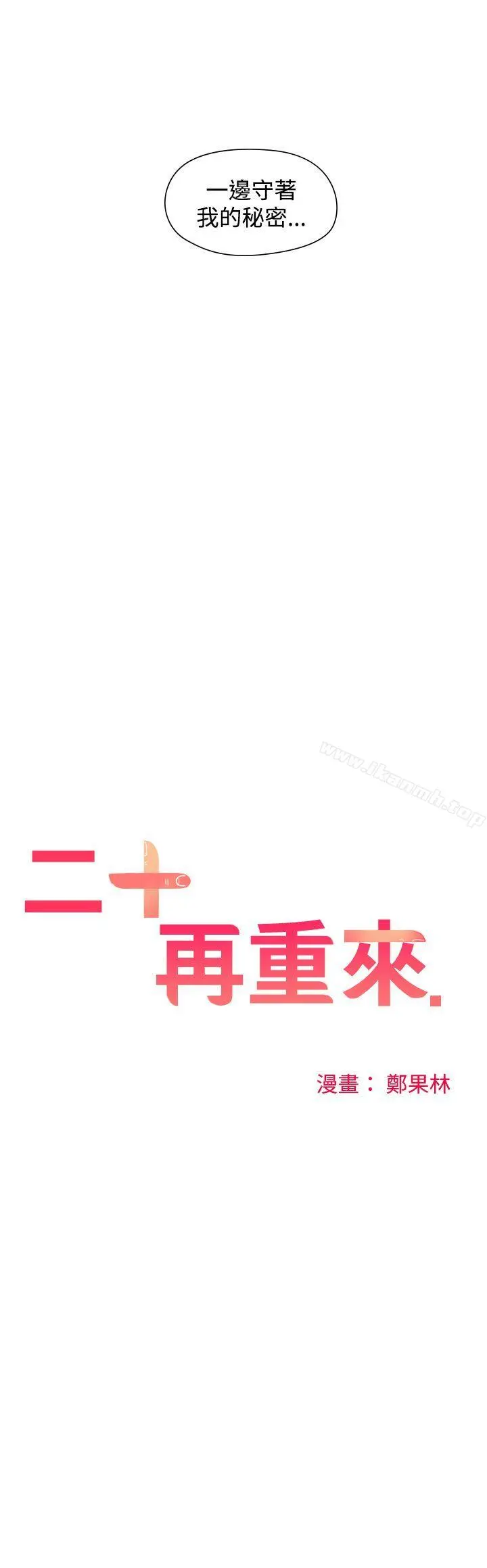 二十再重来 - 第23话 - page 5