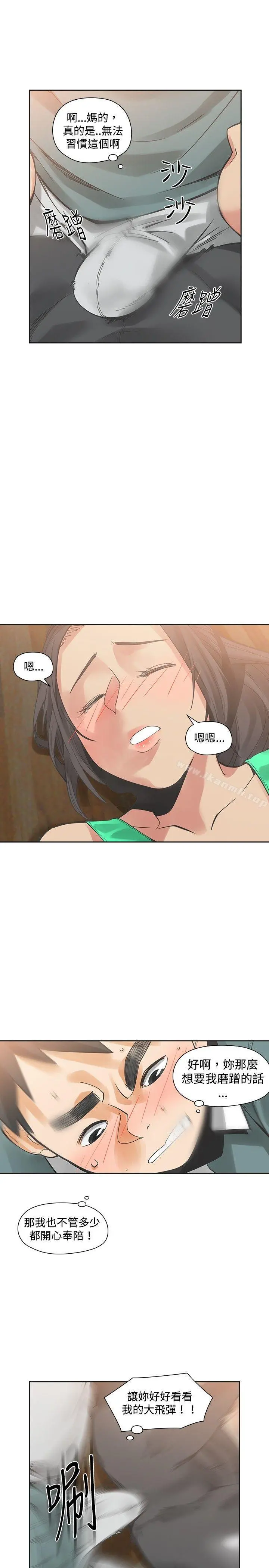 二十再重来 - 第23话 - page 14