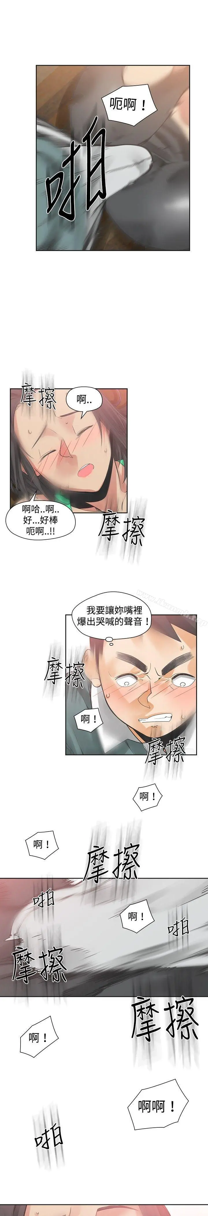二十再重来 - 第23话 - page 16