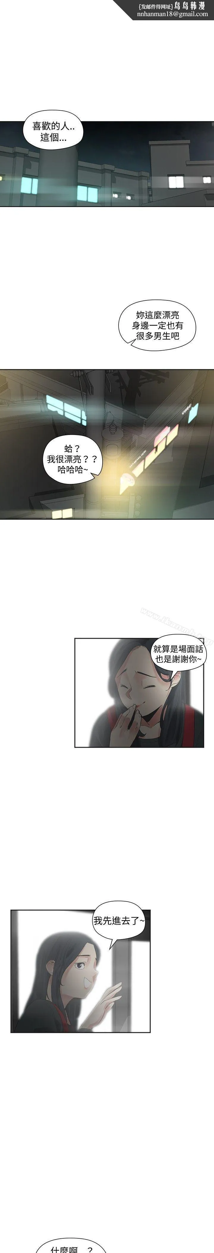 二十再重来 - 第21话 - page 1