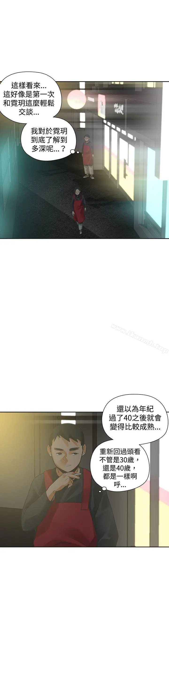 二十再重来 - 第21话 - page 3