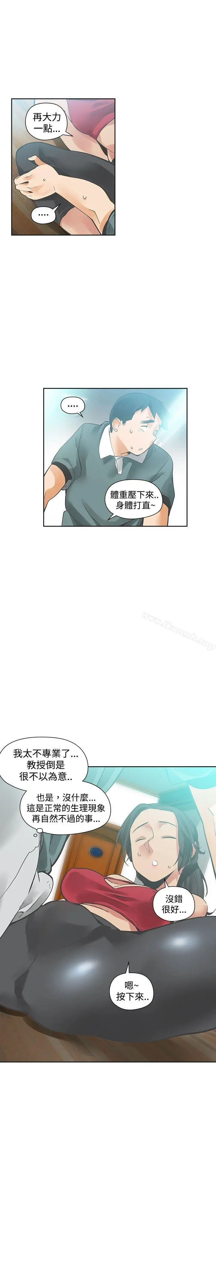 二十再重来 - 第21话 - page 10