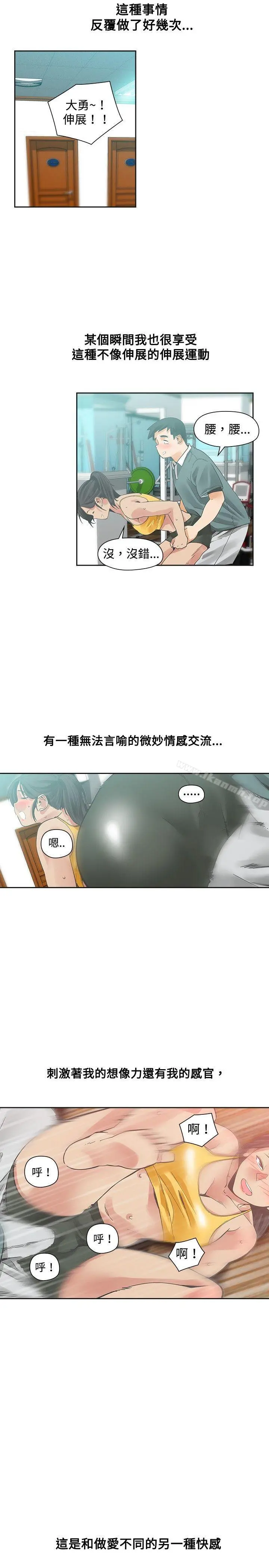 二十再重来 - 第21话 - page 30