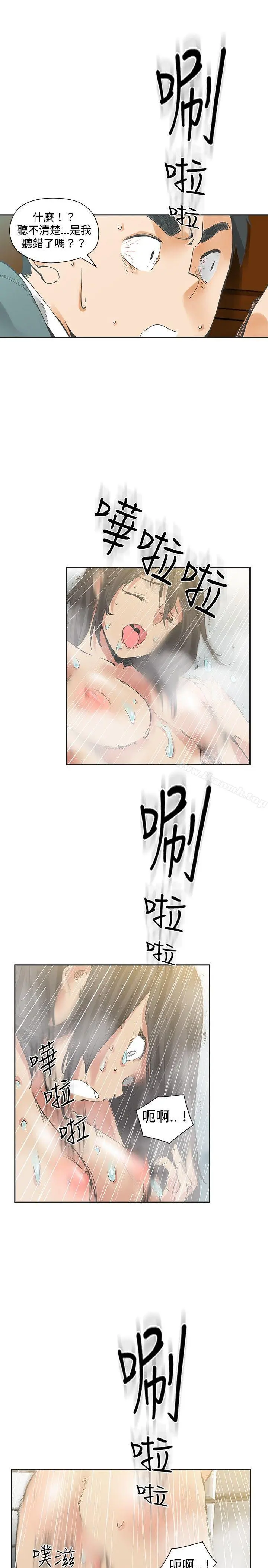 二十再重来 - 第18话 - page 7