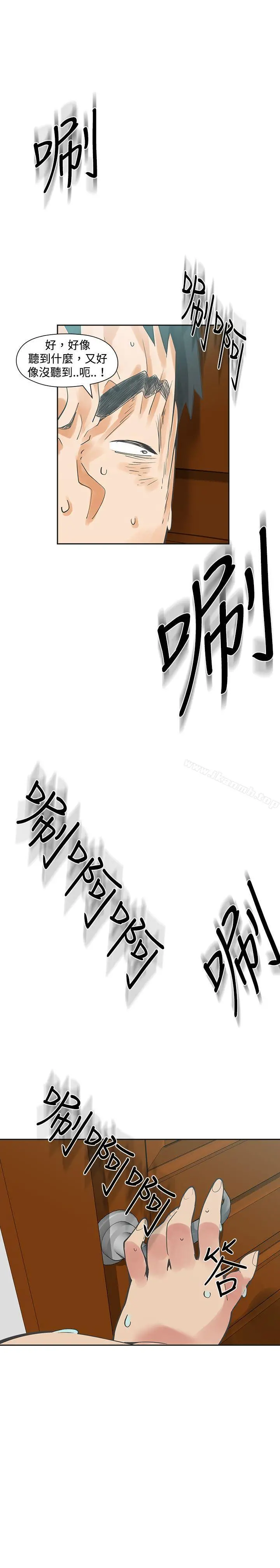 二十再重来 - 第18话 - page 9