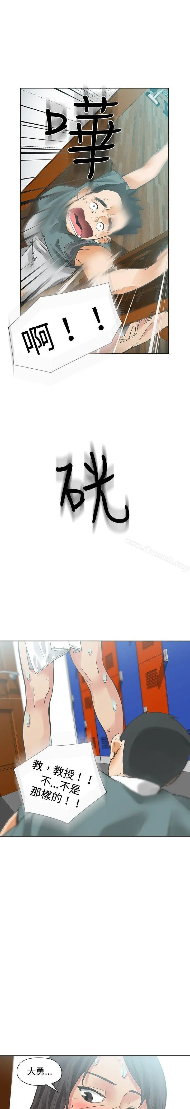 二十再重来 - 第18话 - page 10