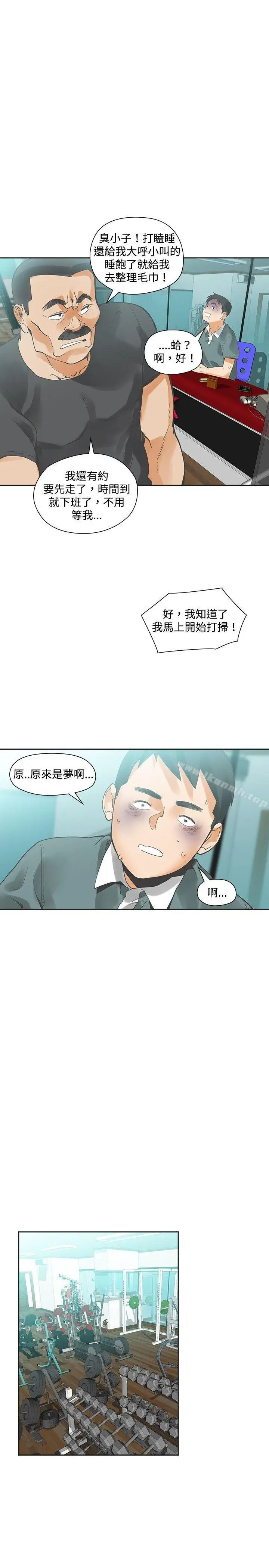 二十再重来 - 第18话 - page 17