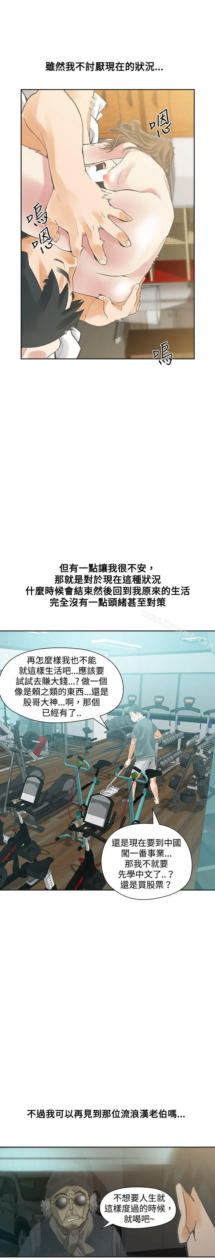 二十再重来 - 第18话 - page 21