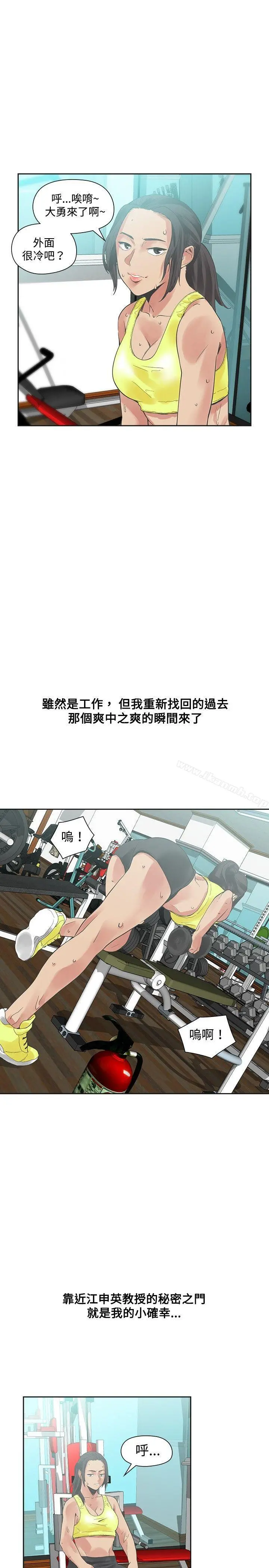 二十再重来 - 第18话 - page 29