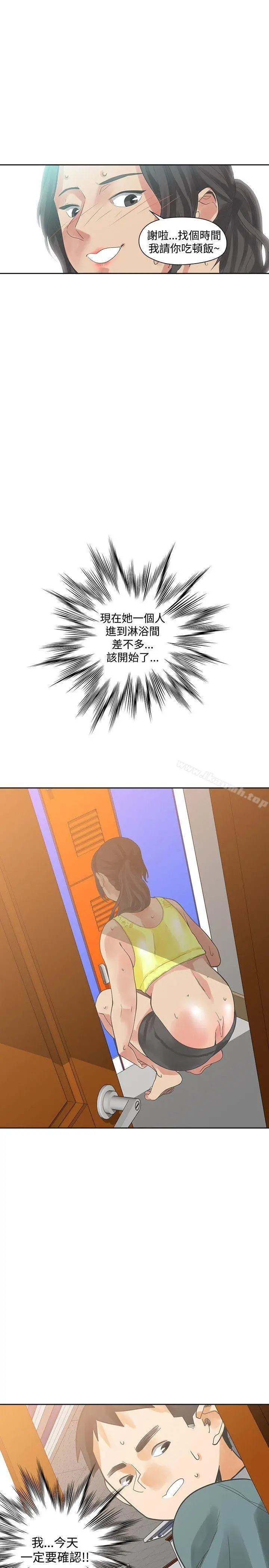 二十再重来 - 第18话 - page 33