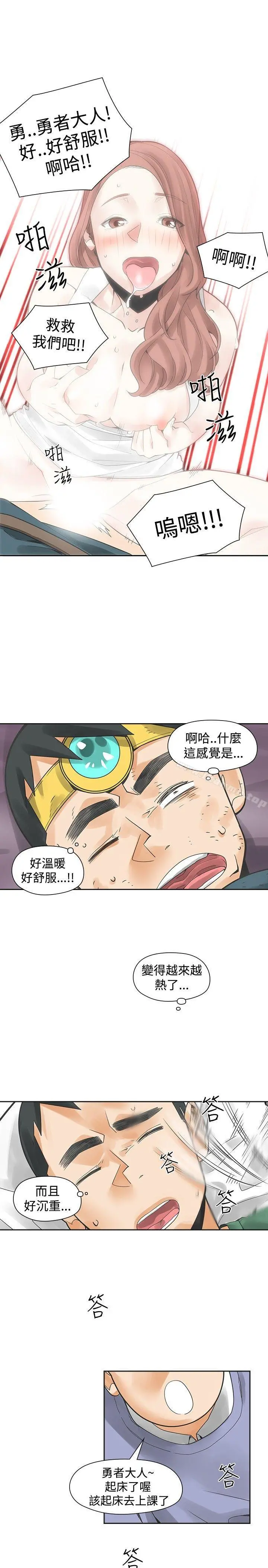 二十再重来 - 第41话 - page 10