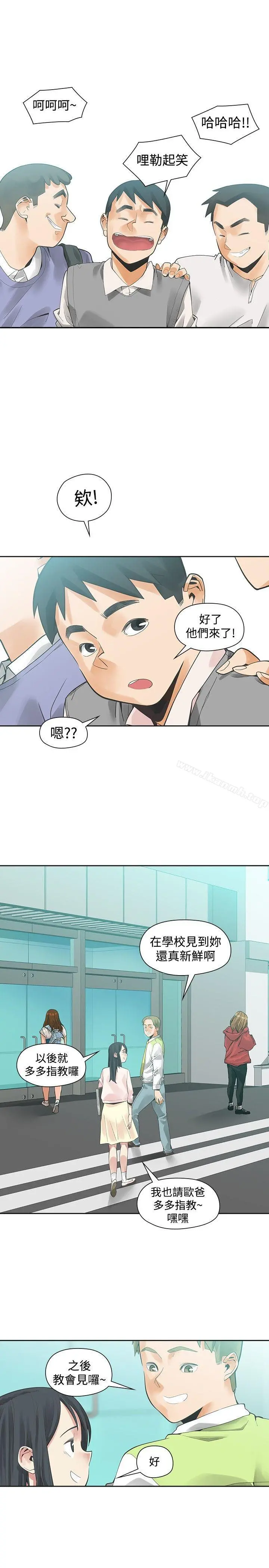 二十再重来 - 第41话 - page 17