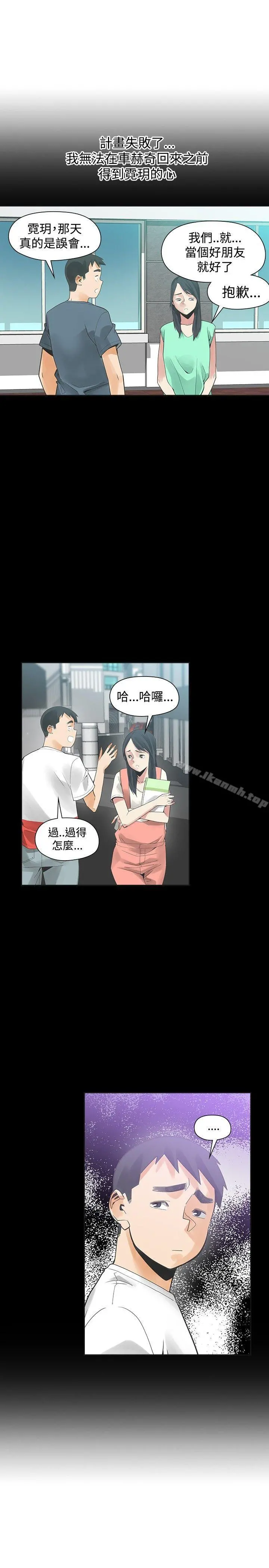 二十再重来 - 第41话 - page 19