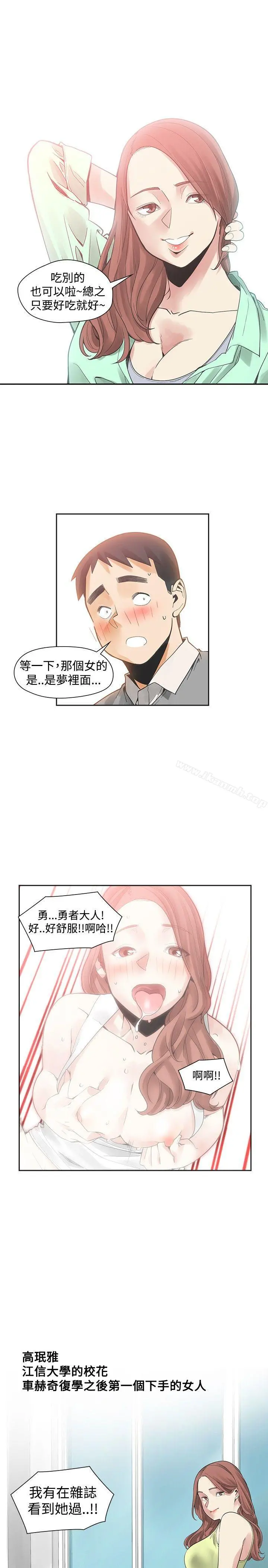 二十再重来 - 第41话 - page 23
