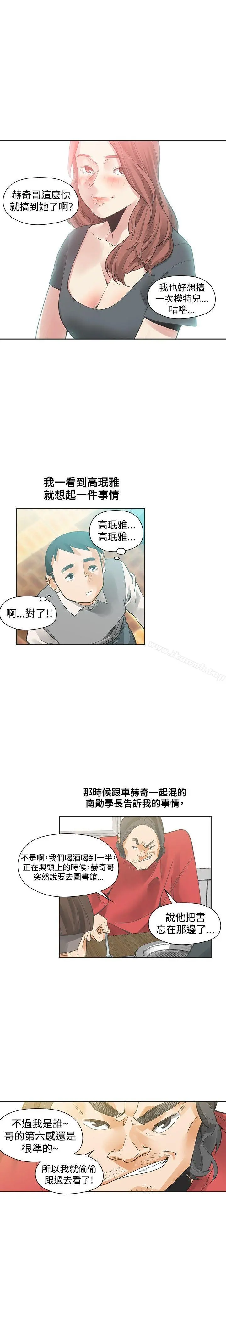 二十再重来 - 第41话 - page 25
