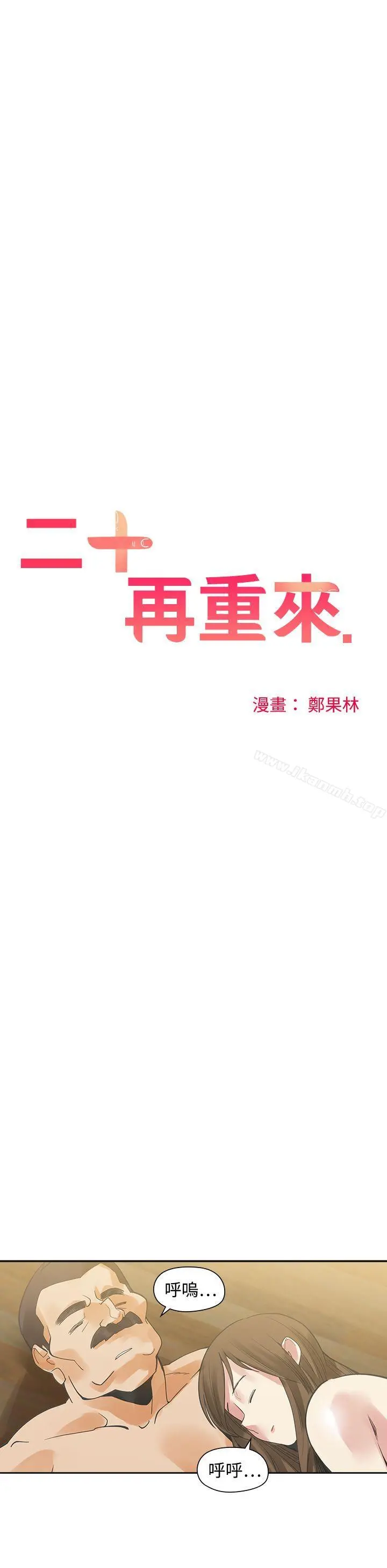 二十再重来 - 第25话 - page 9