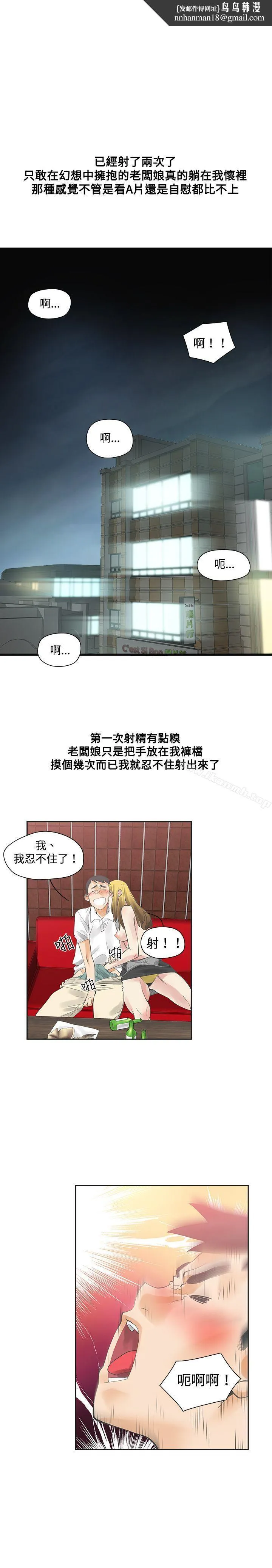 二十再重来 - 第9话 - page 1