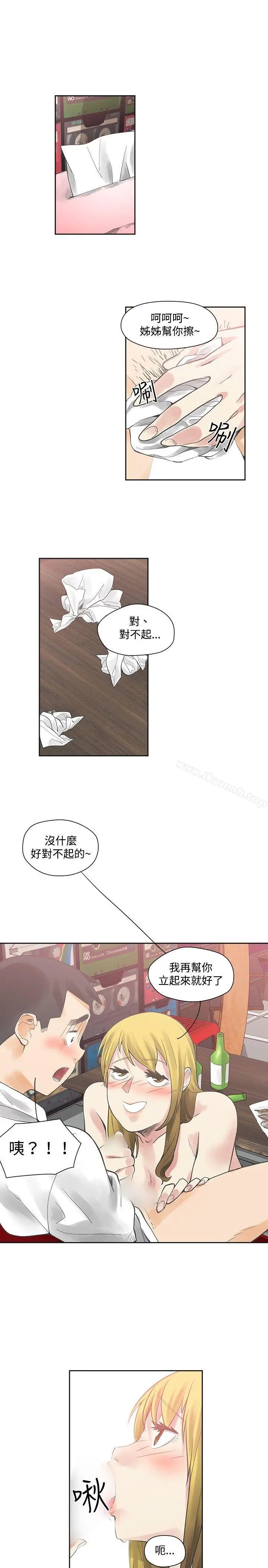 二十再重来 - 第9话 - page 3