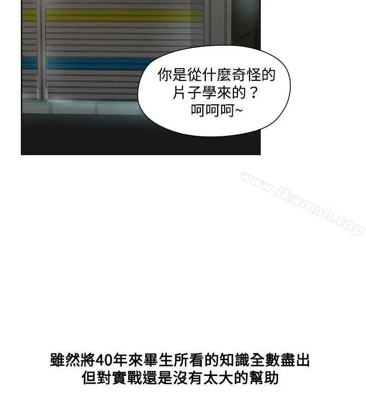二十再重来 - 第9话 - page 6