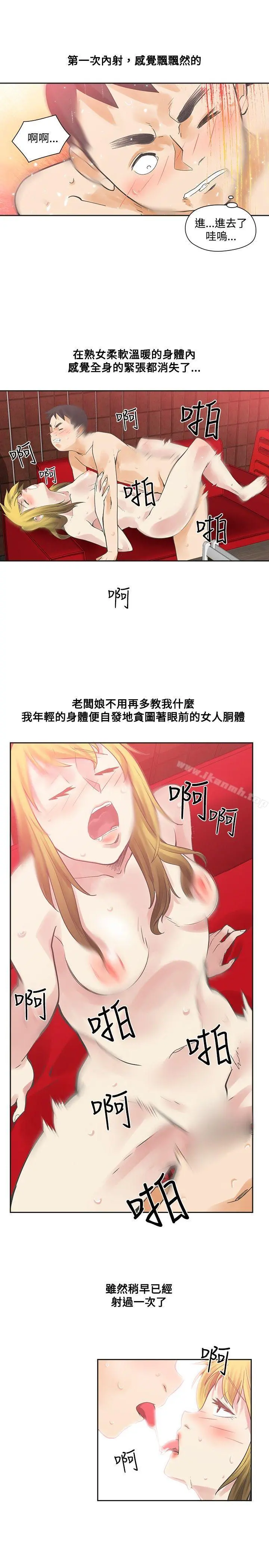二十再重来 - 第9话 - page 13