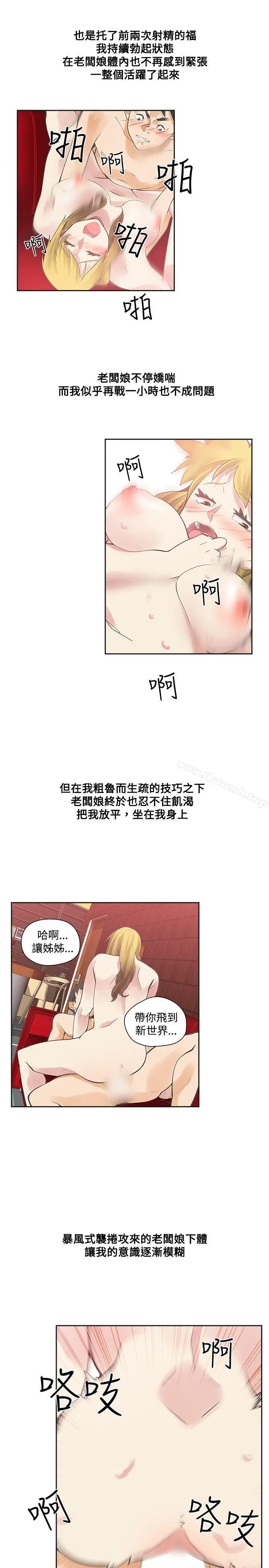 二十再重来 - 第9话 - page 23