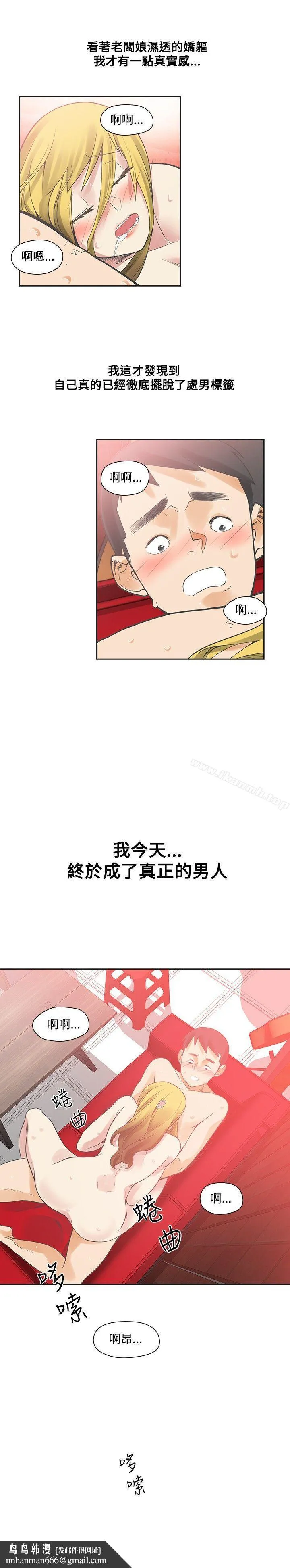 二十再重来 - 第9话 - page 28