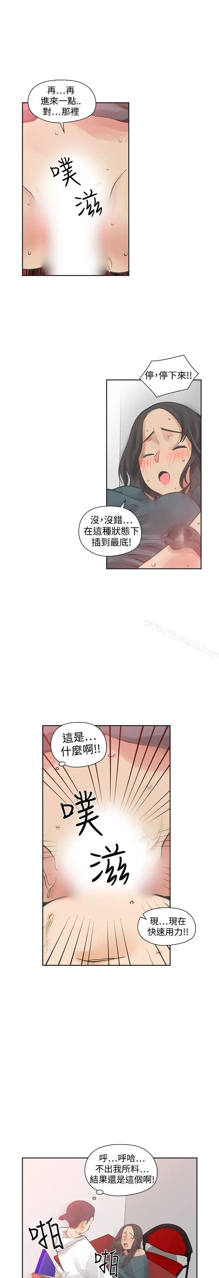 二十再重来 - 第30话 - page 3