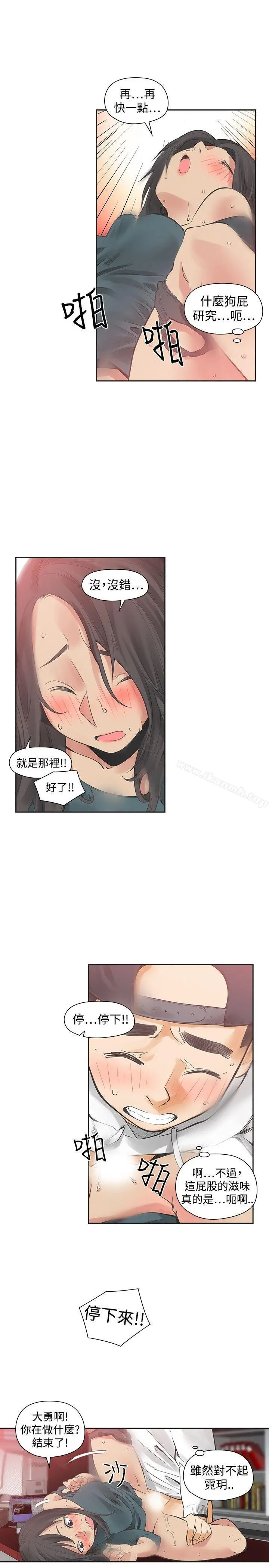 二十再重来 - 第30话 - page 5
