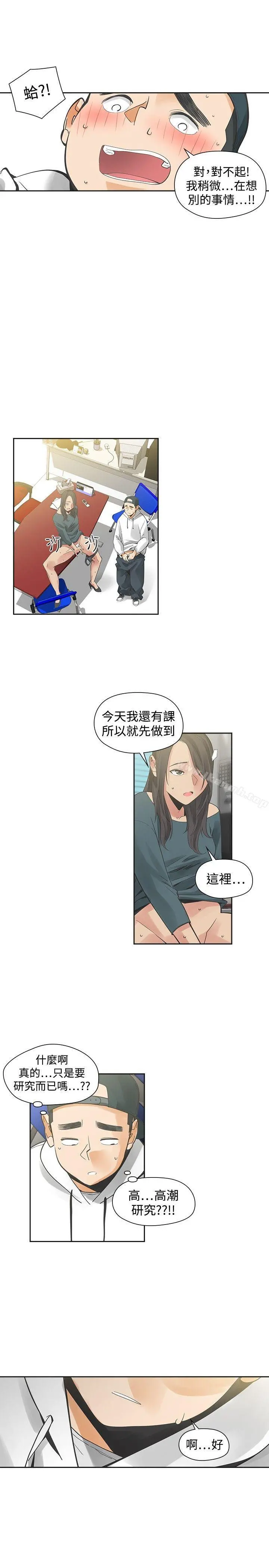 二十再重来 - 第30话 - page 7