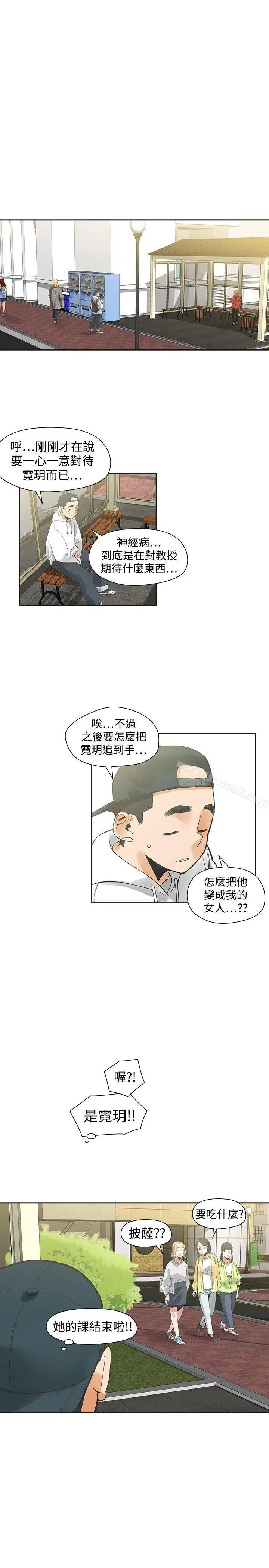 二十再重来 - 第30话 - page 9