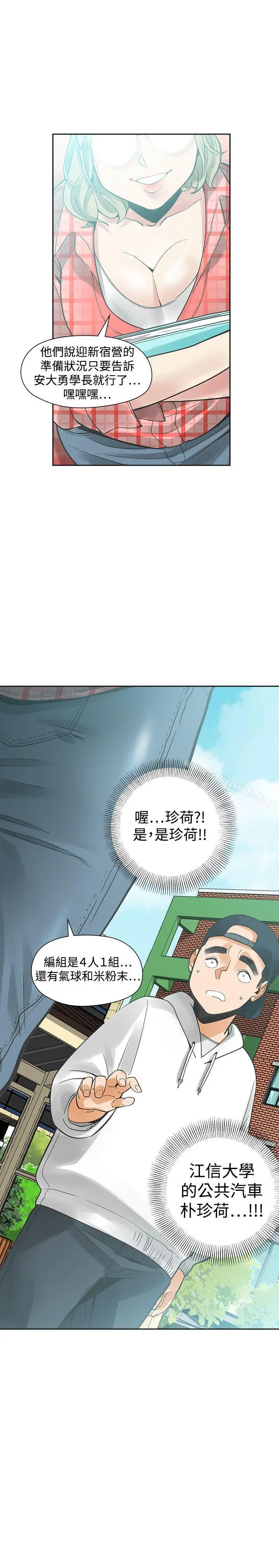 二十再重来 - 第30话 - page 13