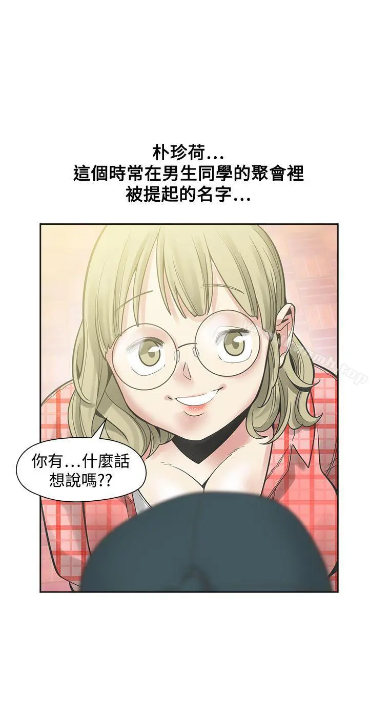二十再重来 - 第30话 - page 15