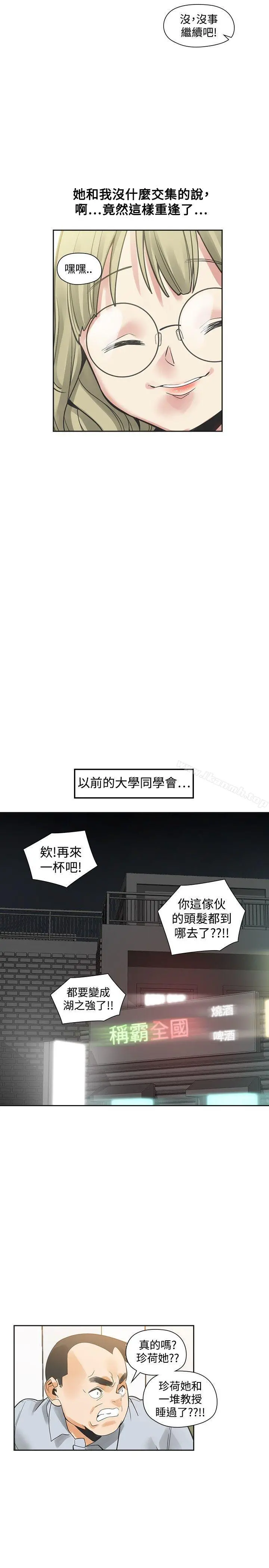 二十再重来 - 第30话 - page 16