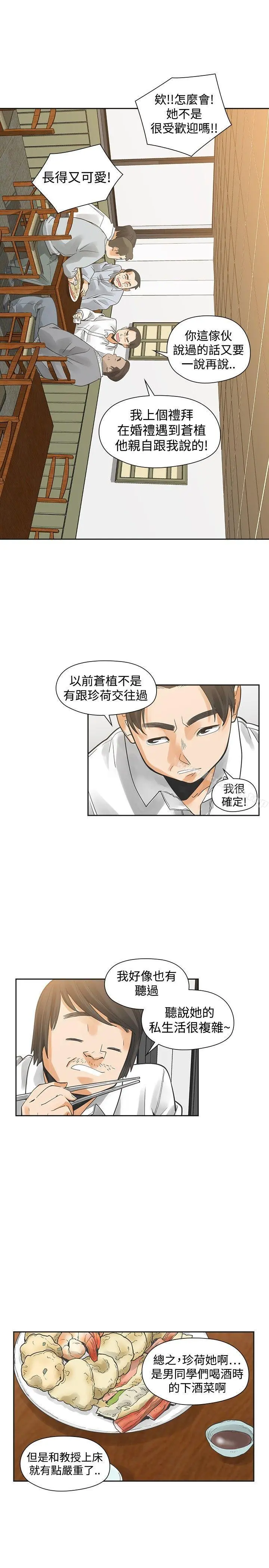 二十再重来 - 第30话 - page 18