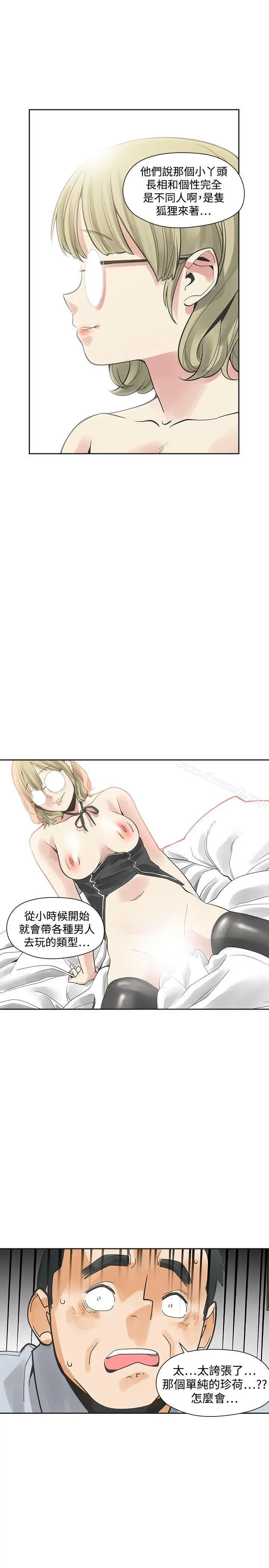 二十再重来 - 第30话 - page 20